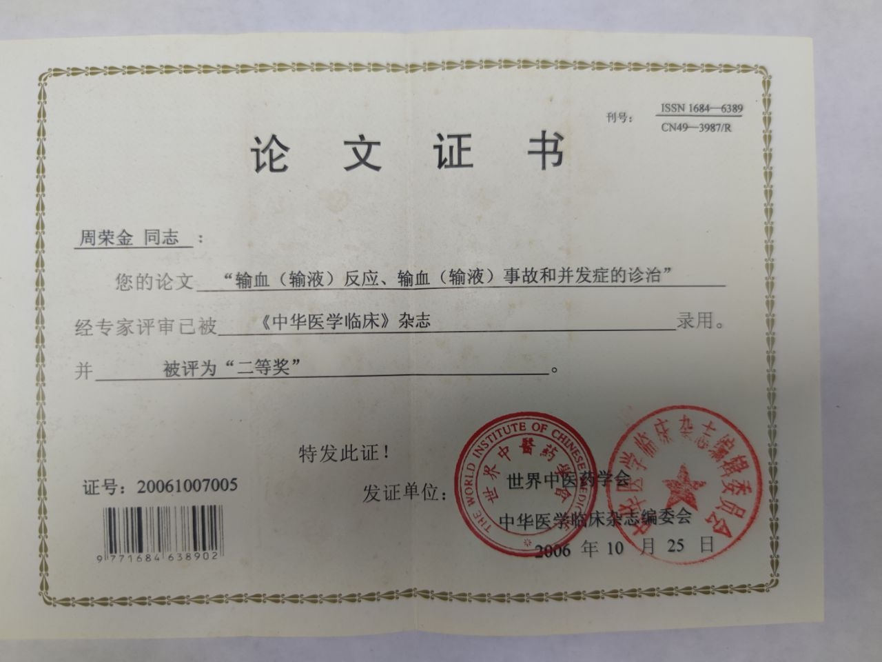 世界中医药学会证书.jpg